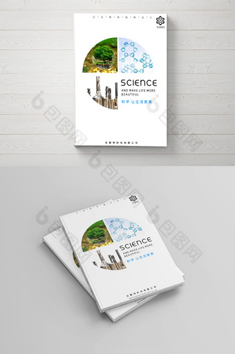 科学企业商务画册图片