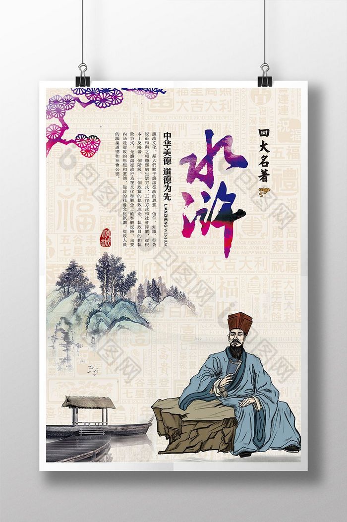 四大名著挂画四大名著展板四大名著海报图片