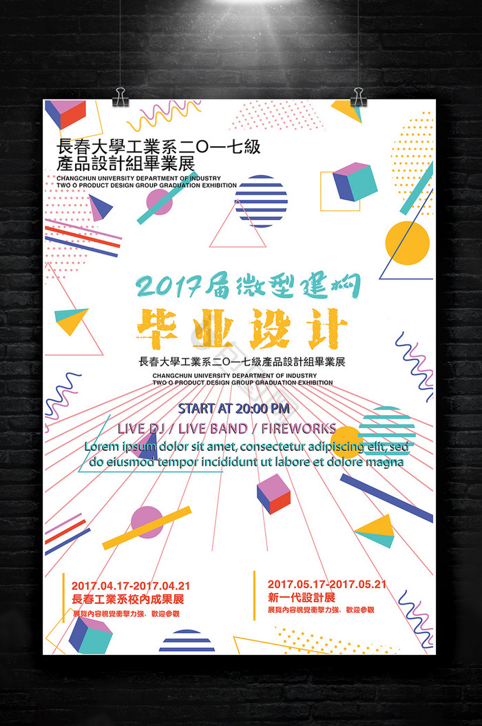 2017届建筑毕业展