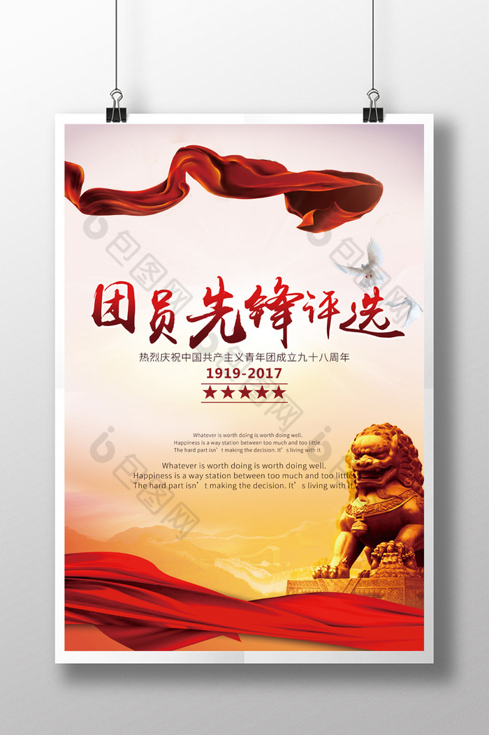 中国共产主义青年团共青团板报共青团展板图片