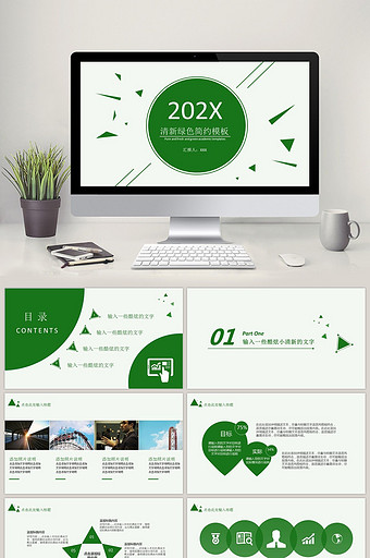 2017清新绿色简约商务模板图片