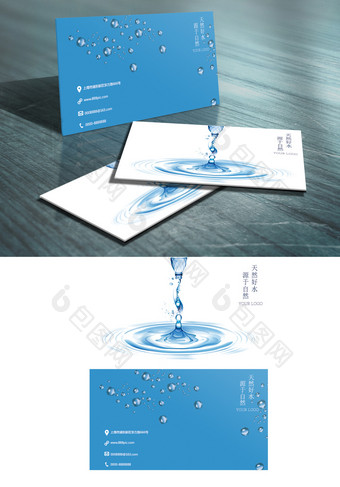 蓝白色矿泉水名片模板图片