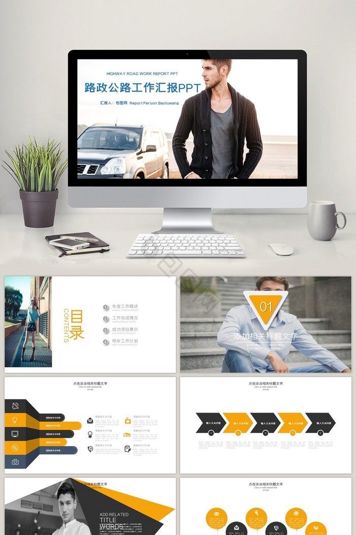 中国公路交通管理个人总结PPT模板