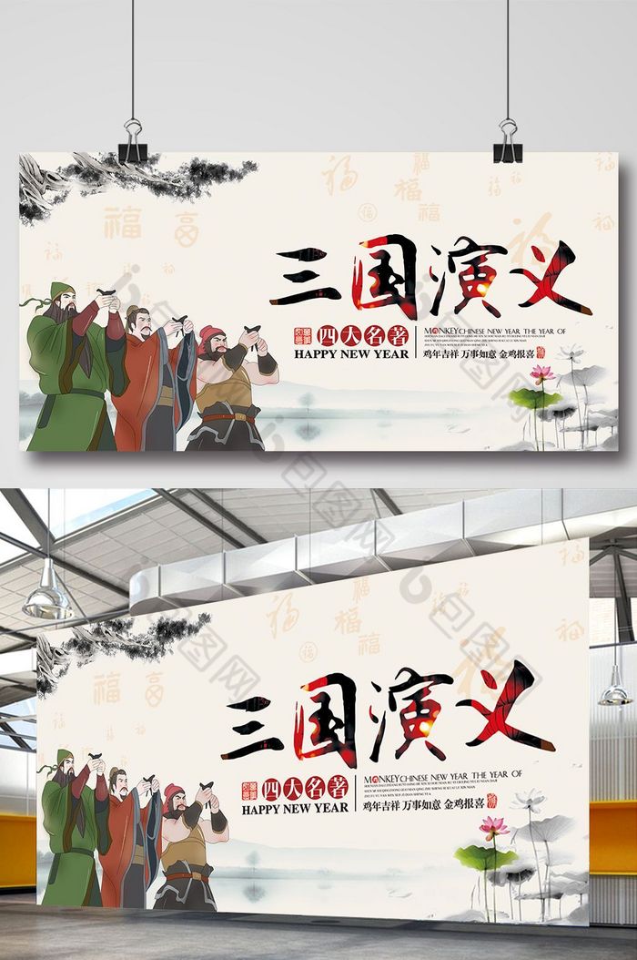 四大名著挂画四大名著展板四大名著海报图片