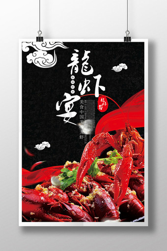 麻辣龙虾海报图片
