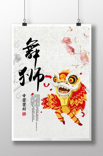中国风舞狮海报图片