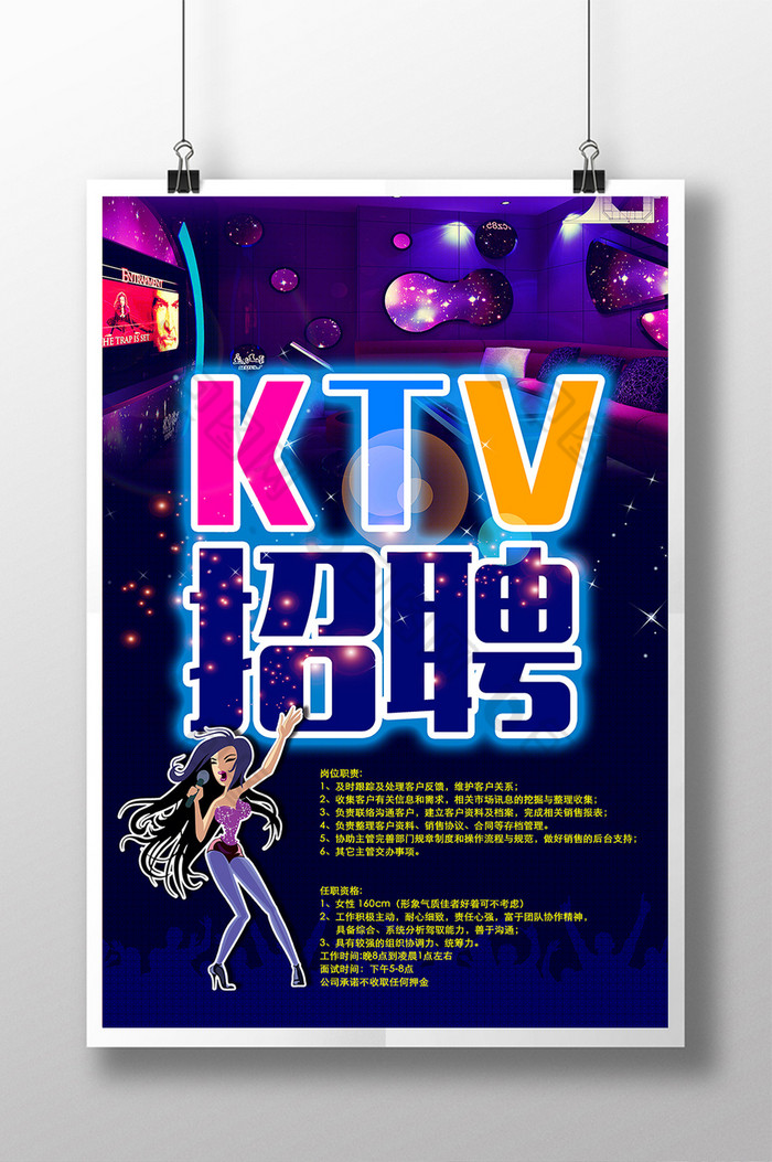 KTV招聘图片图片