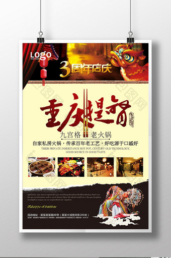 重庆美食美味餐饮主题宣传海报图片
