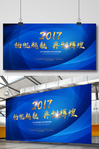 2017年扬帆起航新年年会背景墙图片