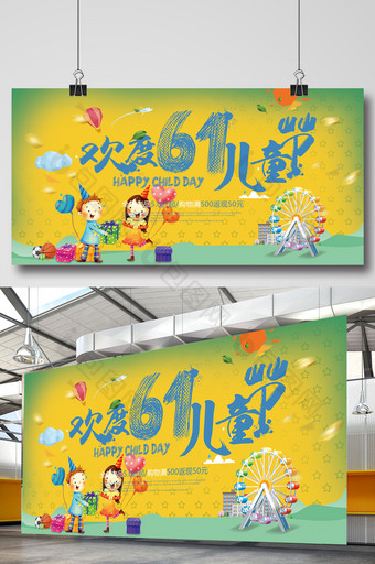 欢度六一儿童节休闲娱乐活动宣传海报图片