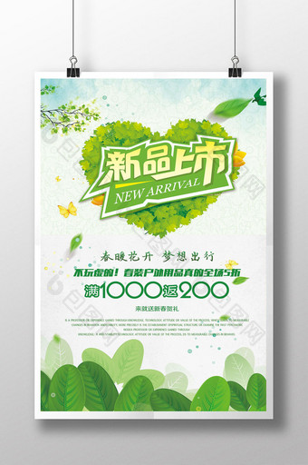 绿色清新春日新品上市POP海报图片