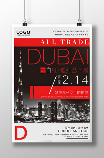迪拜旅游宣传海报图片