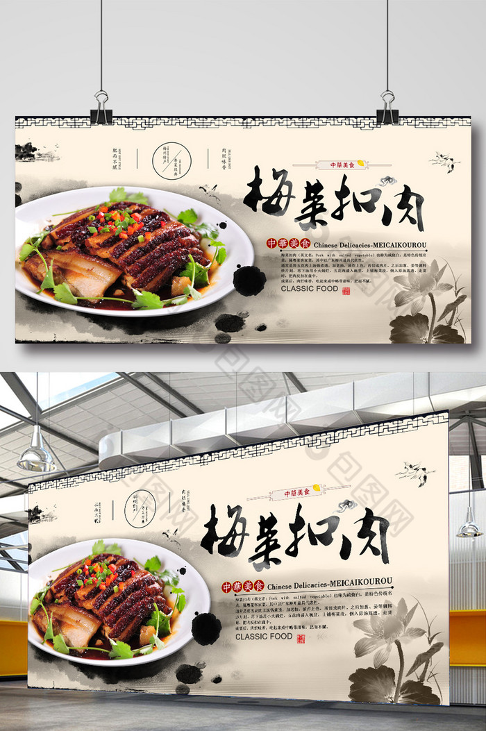 菜肴水墨中国风图片