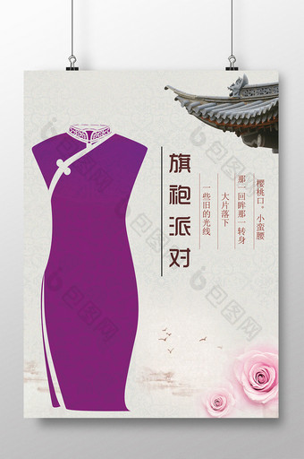 中国风旗袍派对海报模板图片