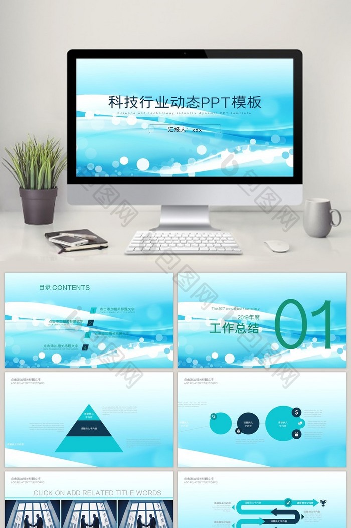 工作汇报调研报告商务科技感PPT模板图片图片