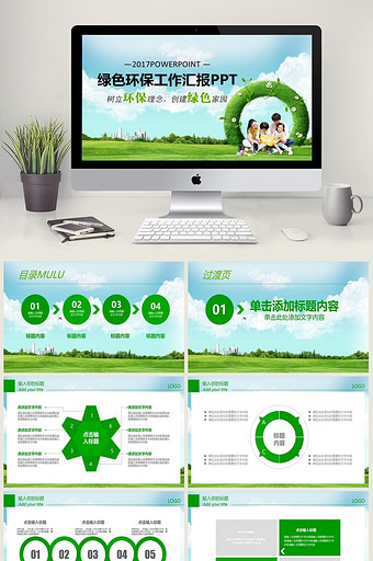 树立环保理念创建绿色家园PPT模板图片