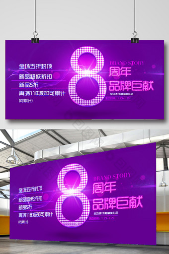 8周年紫色炫酷促销海报图片