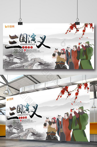 四大名著之三国演义展板图片