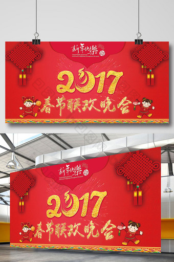 2017鸡年春节联欢晚会海报展板背景板设图片