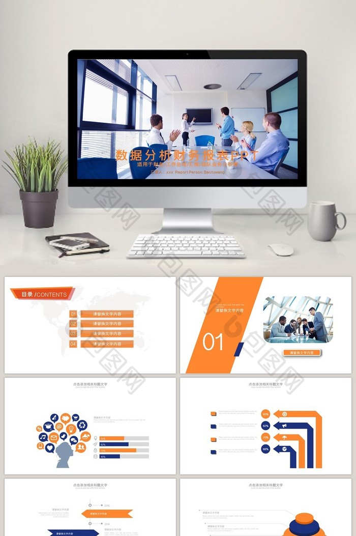 报表财务报告财务数据分析ppt模板图片图片