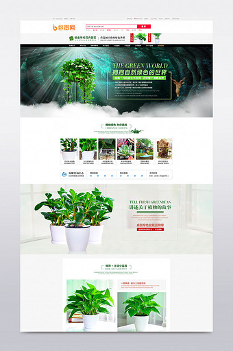 淘宝天猫绿色植物花卉首页装修PSD模板图片