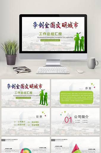 精致文明城市建设城市规划社区创建PPT
