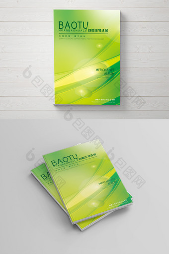 绿色环保画册封面模板图片