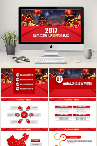 年终总结工作总结汇报新年计划PPT模板图片