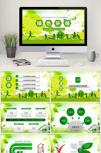 绿色环保商务总结计划汇报PPT图片