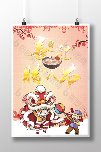 大气喜庆卡通精致中国风腊八节海报图片