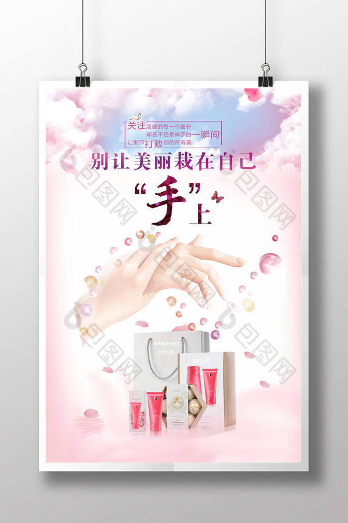 护肤品展架护肤品宣传DM美容护肤宣传海报设计图片