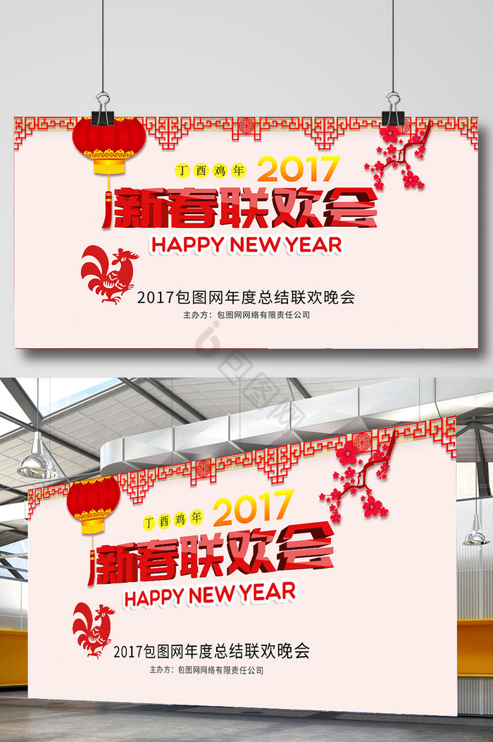 2017新春联欢会展板