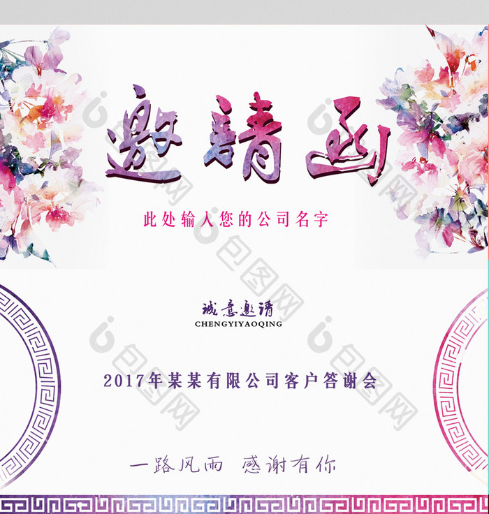 中国风手绘花朵水彩邀请函
