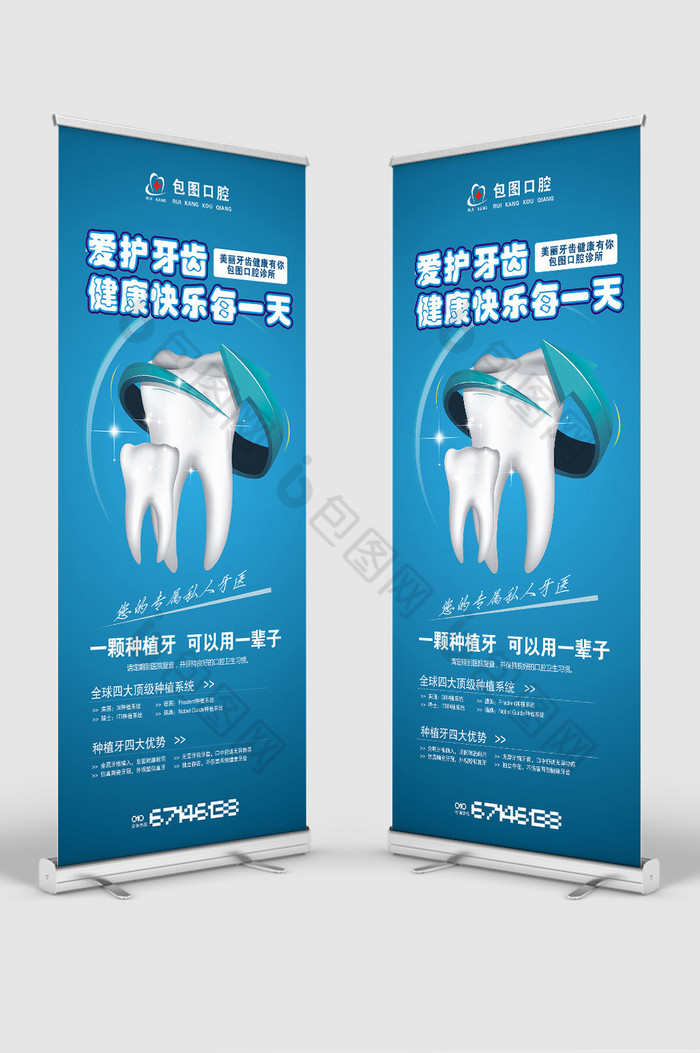 牙科广告牙科诊所牙科图片