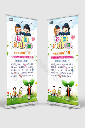 幼儿园展架设计模板图片