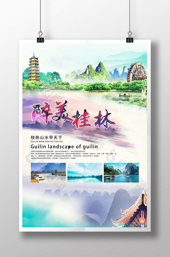 醉美桂林旅游海报宣传设计图片