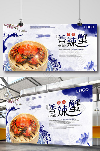 中国风香辣蟹创意设计模板图片