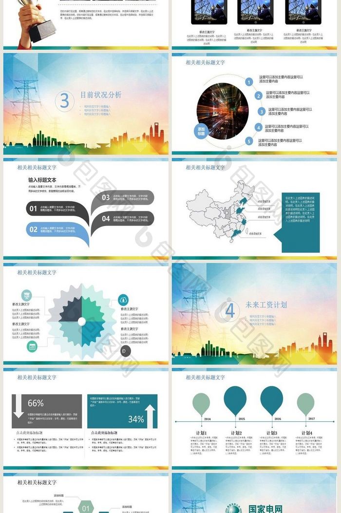 国家电网电力能源2017年PPT动态模板