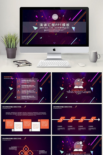 演讲汇报PPT模板图片