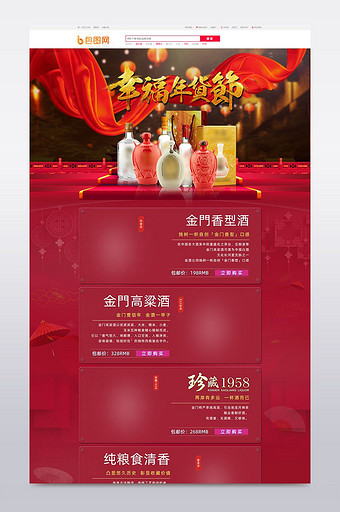 年货节 元旦 新年 春节 首页 海报专题图片