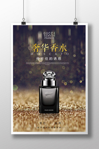 黑金色奢华法国香水诱惑海报图片