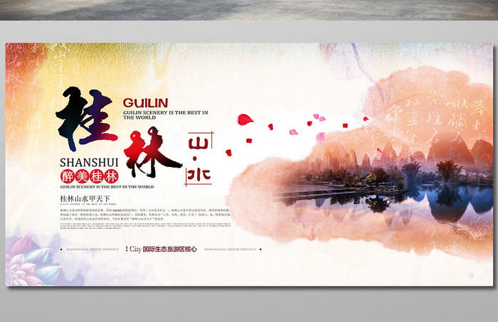 桂林山水旅游海报素材