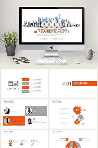 橙灰色建筑微立体 2017工作计划PPT图片
