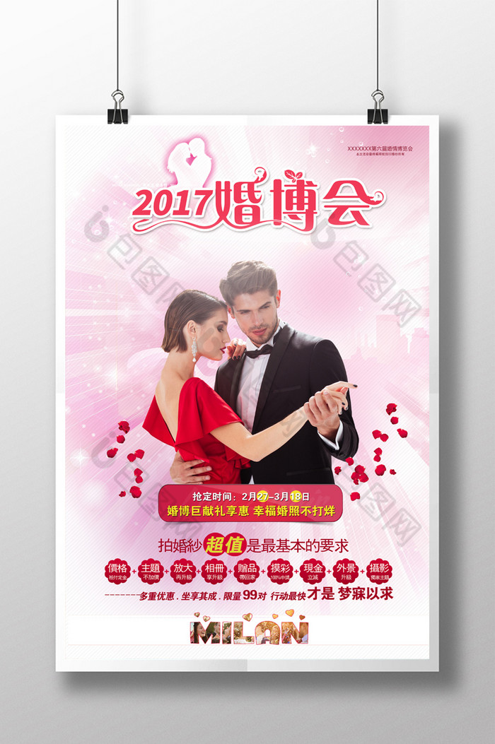 婚博会婚庆图片图片