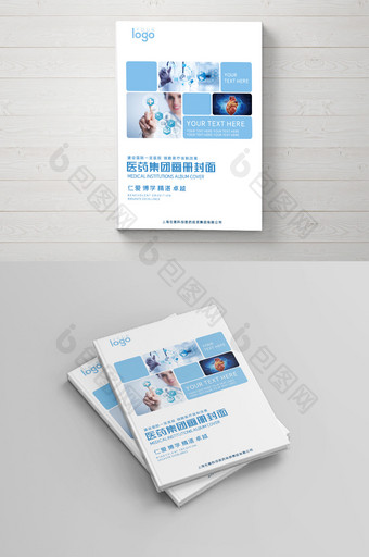 医疗企业画册封面设计图片