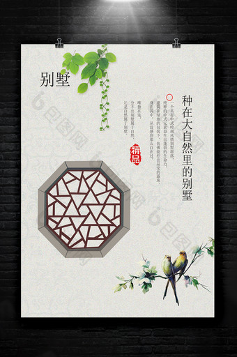 中国风房地产海报设计图片