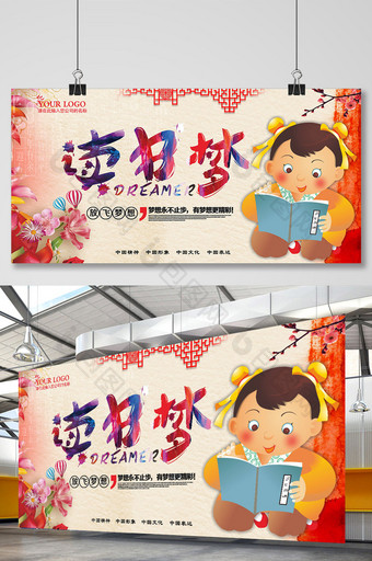 中国风读书梦海报设计图片