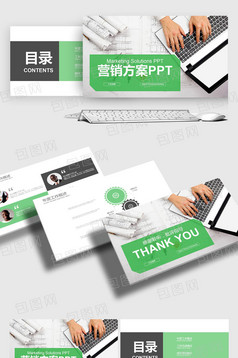 工作开展计划营销计划简约商务PPT模板