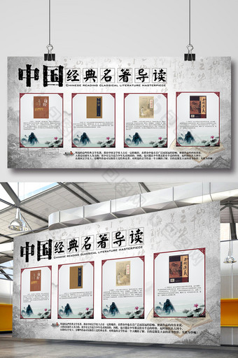 中国风中国经典名著导读校园展板图片