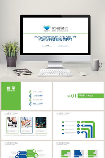 蓝绿色简约 杭州银行数据报告PPT模版图片